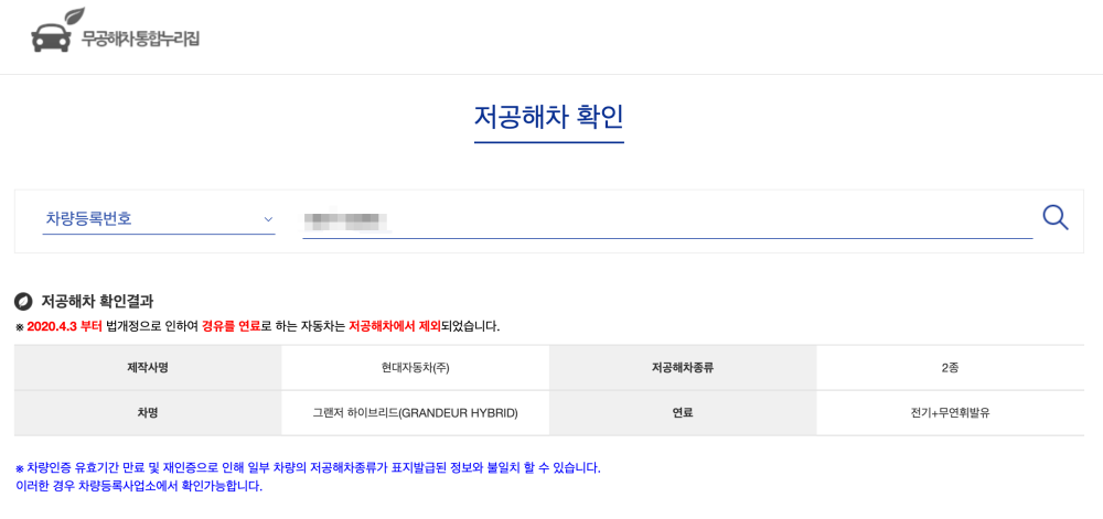 저공해차량 혜택, 조회, 등록 방법