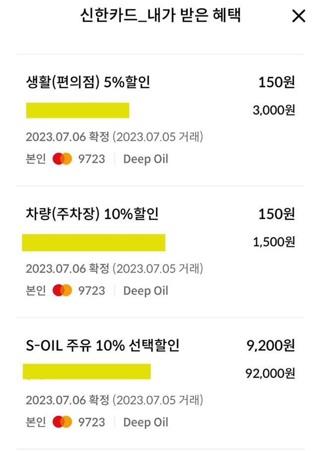 신한카드 Deep Oil 혜택 정리 주유카드