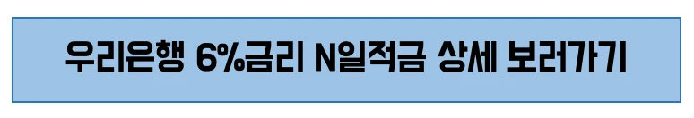 https://spot.wooribank.com/pot/Dream?withyou=PODEP0021&cc=c007095:c009166;c012263:c012399&PLM_PDCD=P010002517&PRD_CD=P010002517&ALL_GB=&depKind=A04