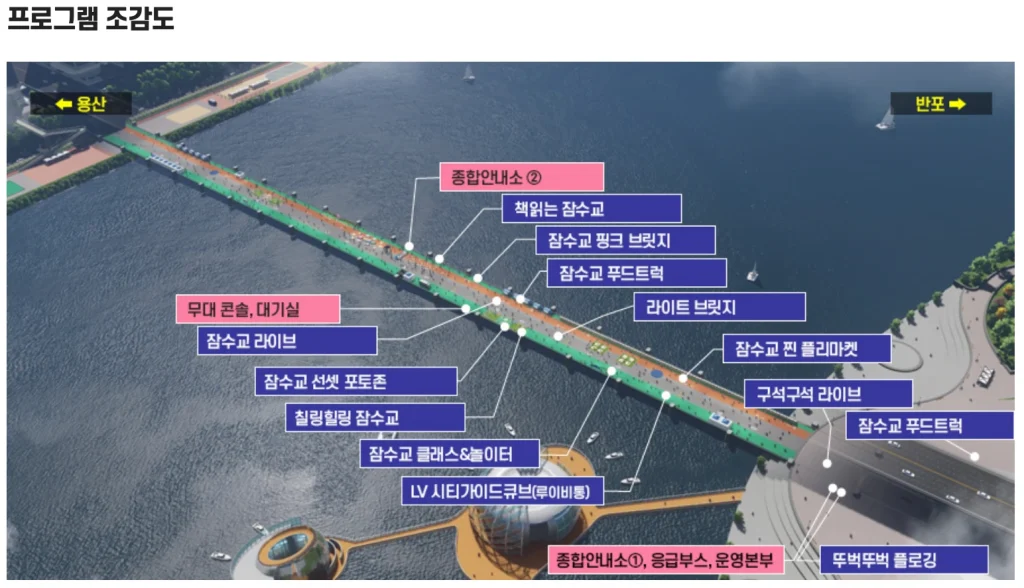 잠수교 뚜벅뚜벅축제