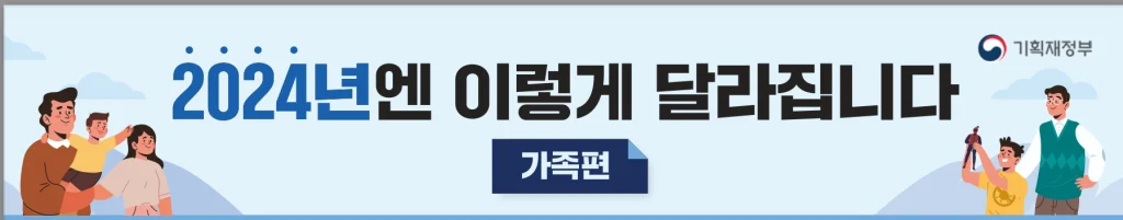2024년 예산안 출산가구주거안정과 저출산대책마련