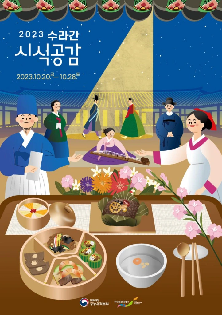 수라간 시식공감 예약